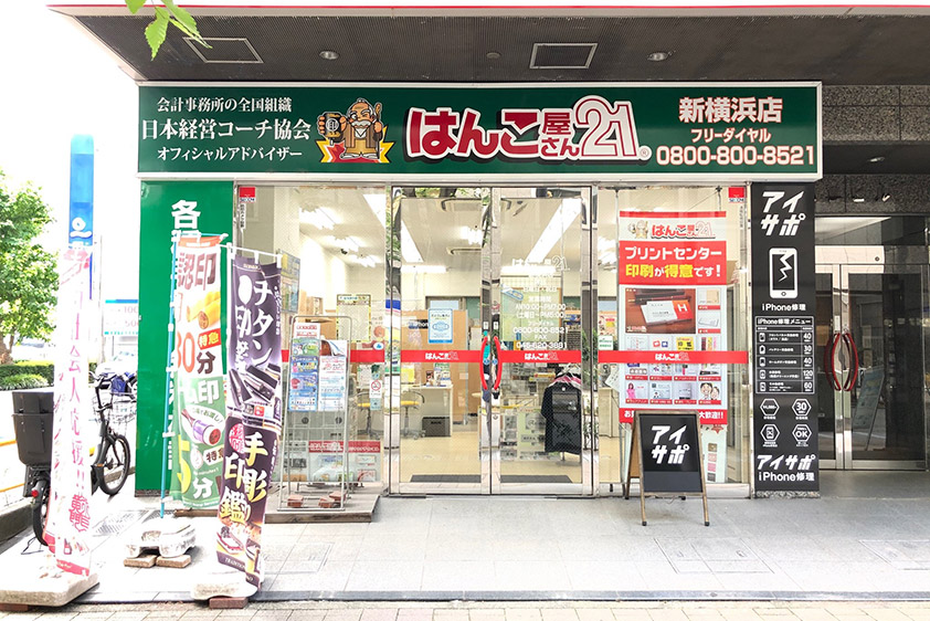 Iphone修理アイサポ 新横浜店 が令和3年6月1日open 株式会社ギア