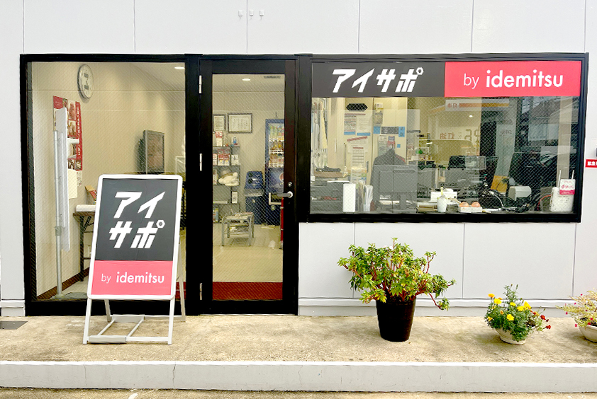 iPhone専門sayto✨SALE中 iPhone修理アイサポ【西舞鶴店】が令和7年10月1日（水）OPEN！ | 株式
